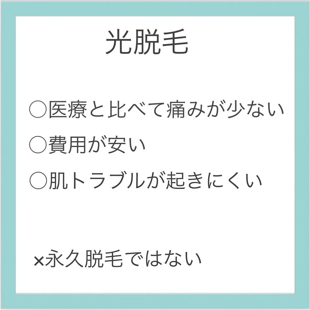 エステサロンなどで受けられる光脱毛とクリニックなどで受けられ...