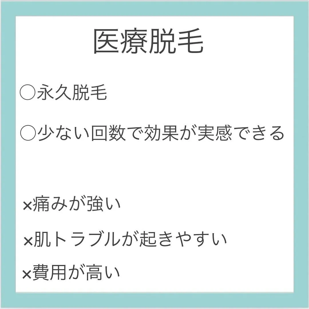 エステサロンなどで受けられる光脱毛とクリニックなどで受けられ...