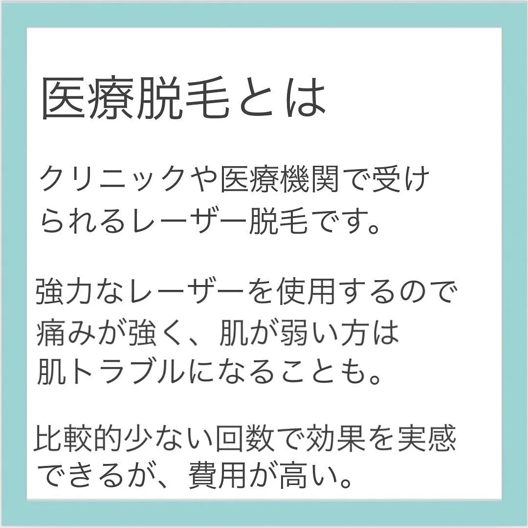 エステサロンなどで受けられる光脱毛とクリニックなどで受けられ...